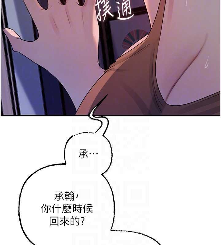 岳母為何那樣第82話-承翰…我也想要…