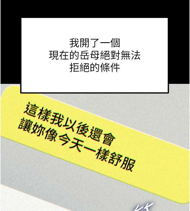 岳母為何那樣第82話-承翰…我也想要…