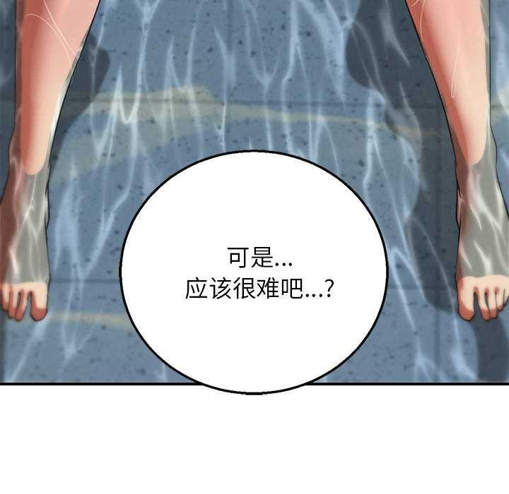 危险同学会第96話