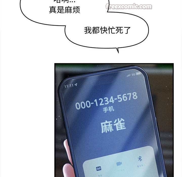 会长家的小儿子第44話