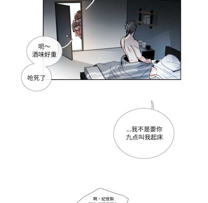 请与我私语第29話