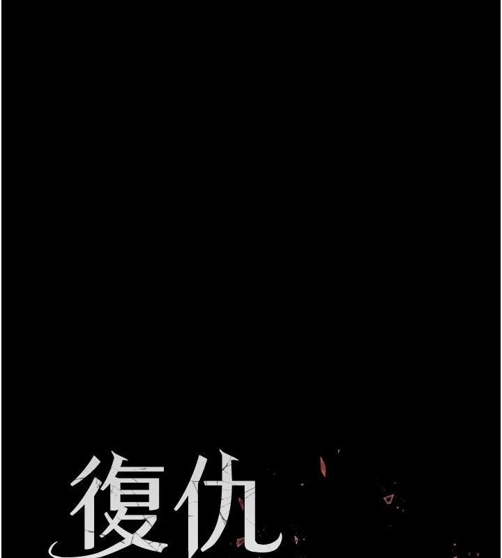 復仇母女丼第131話-可蕎的贖罪之路