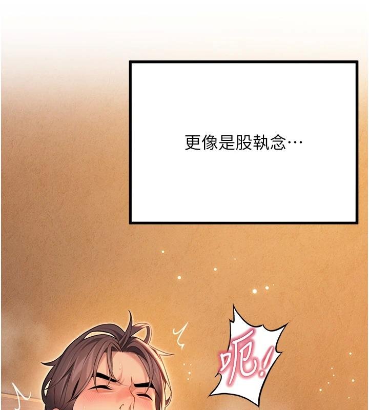 命运:贞洁慾女第68話-親賜「水乳」交融勾人技