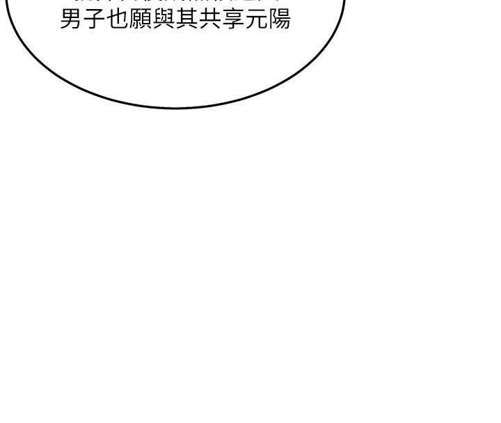 命运:贞洁慾女第68話-親賜「水乳」交融勾人技