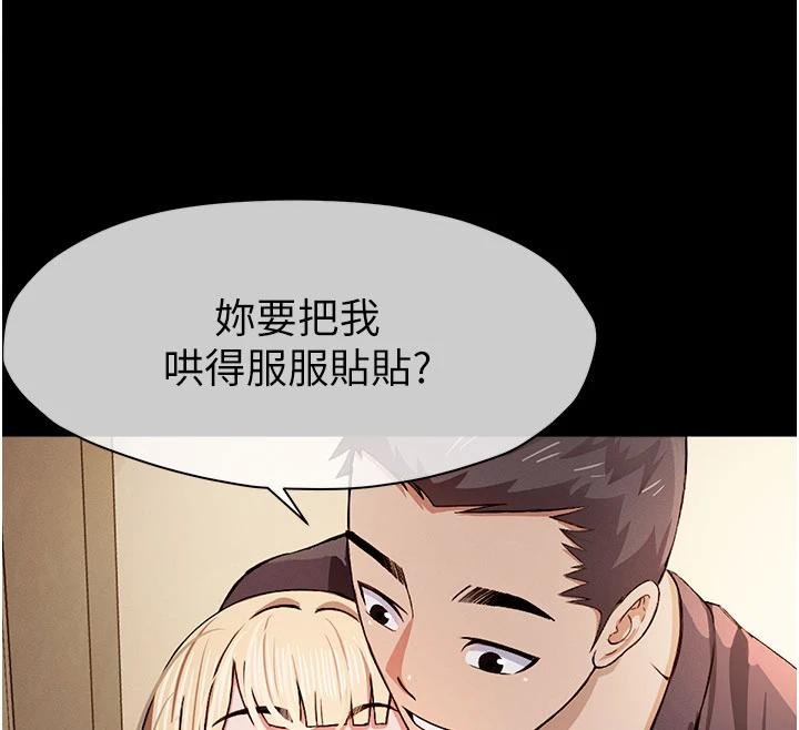 尸变家园:以身相许第23話-要把我哄得服服貼貼?