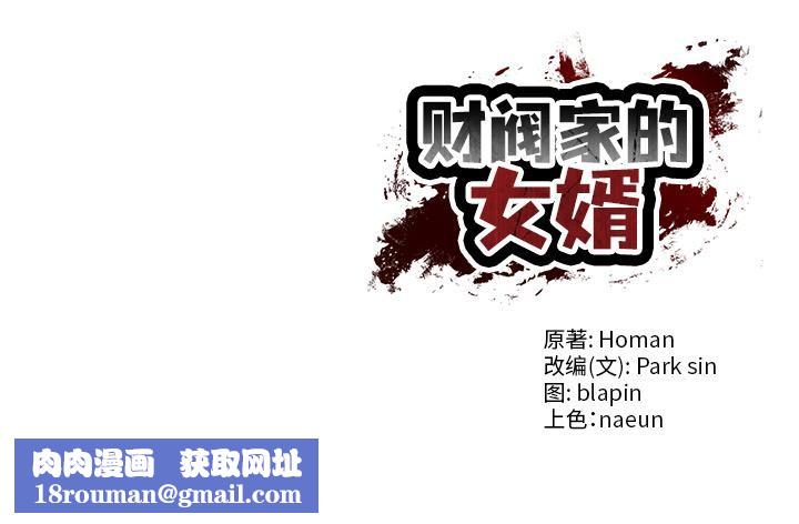 财阀家的女婿第59話