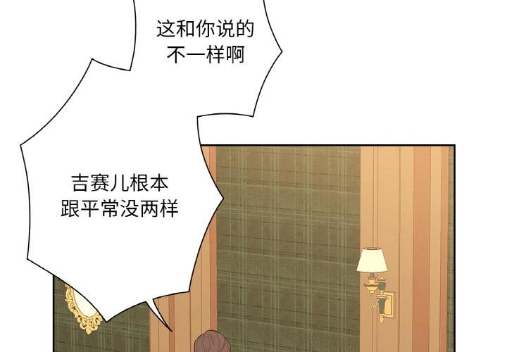 吉赛儿之血第30話