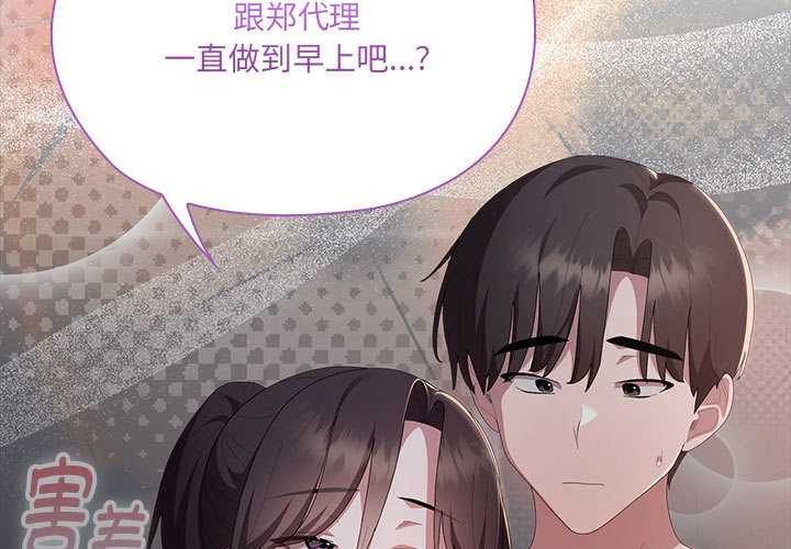 大企业里的小秘密第66話