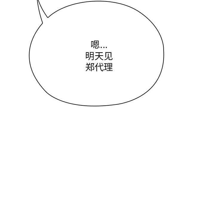 大企业里的小秘密第66話