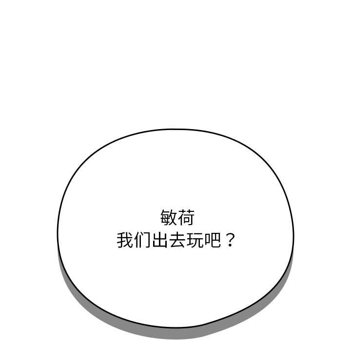 请弄臟我的女朋友第34話