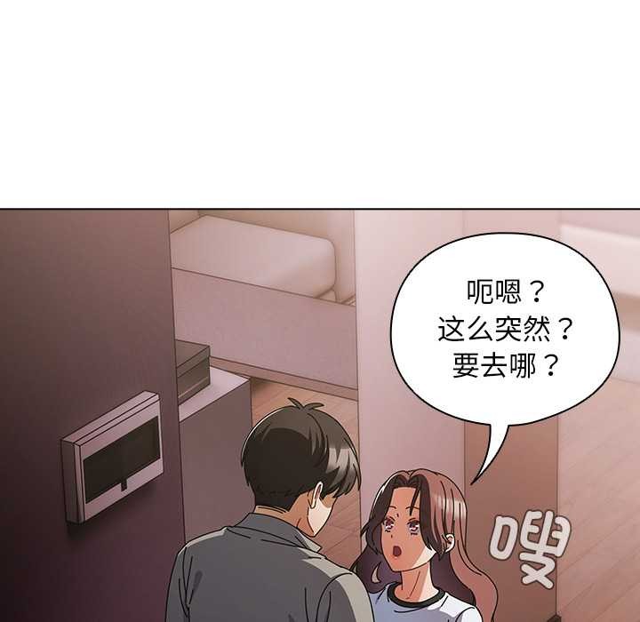 请弄臟我的女朋友第34話