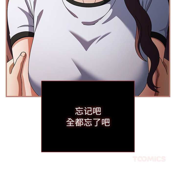 请弄臟我的女朋友第34話