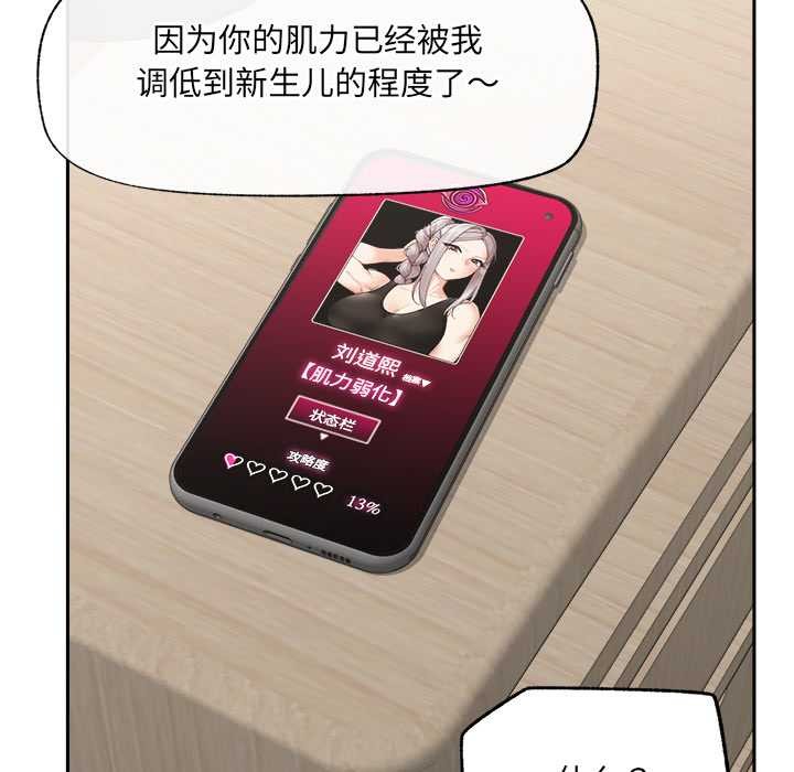 催眠手机第49話