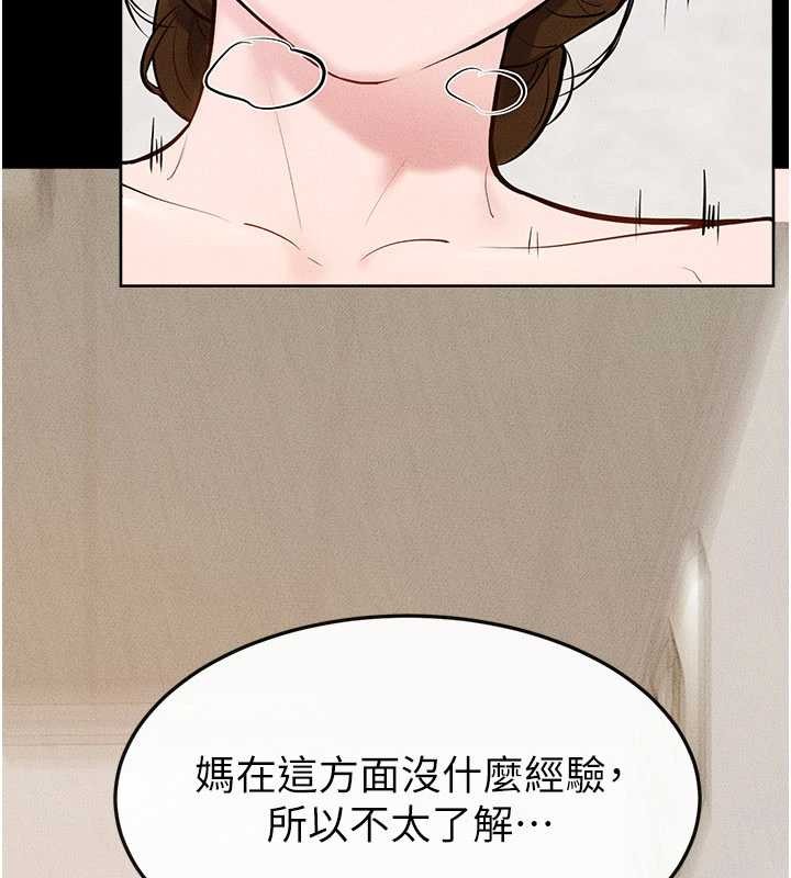 继母与继姐第100話-想「餵飽」兒子的母親