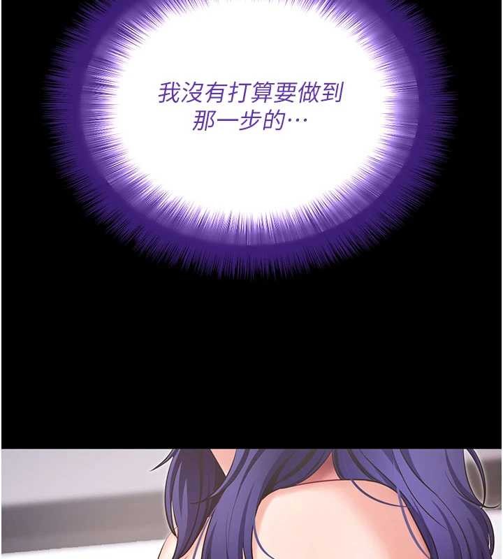 拜脱拜脱App第44話-這感覺&hellip;難道妳是第一次?