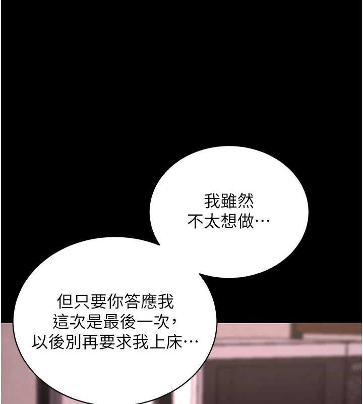 拜脱拜脱App第44話-這感覺&hellip;難道妳是第一次?