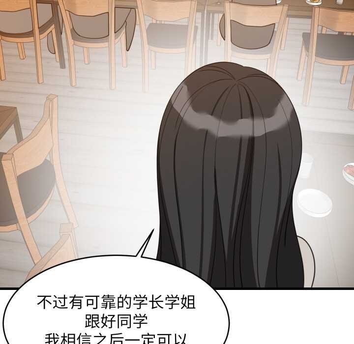 难缠姐妹偏要和我同居第74話