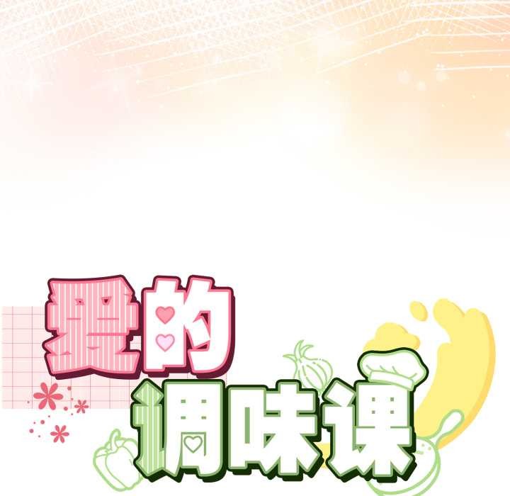 爱的调味课第5話