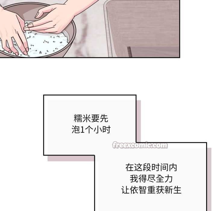 爱的调味课第5話