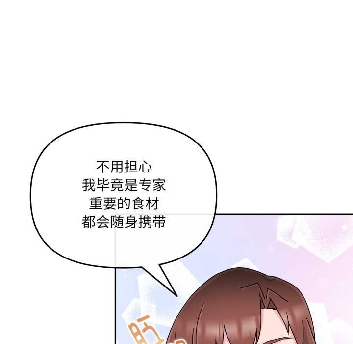 爱的调味课第5話