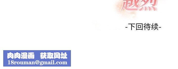 欲演越烈第20話