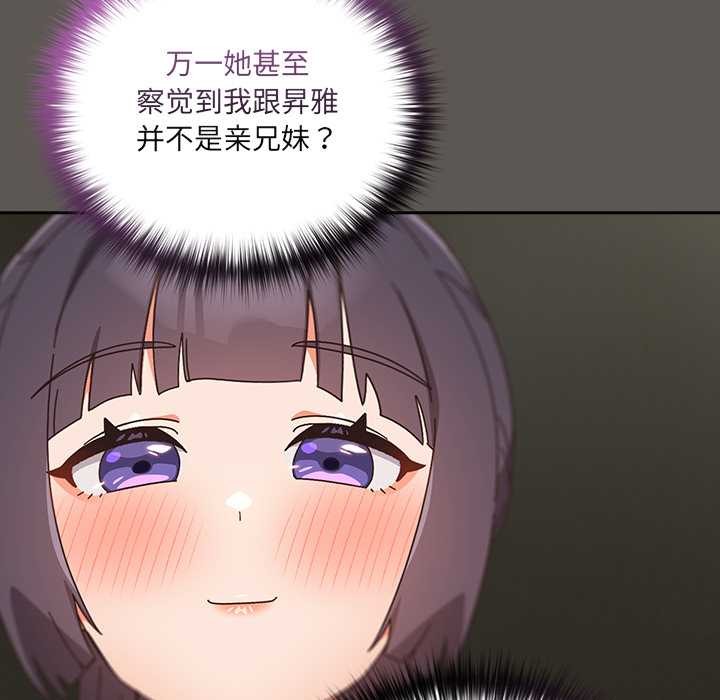 与众不同的兄妹第26話