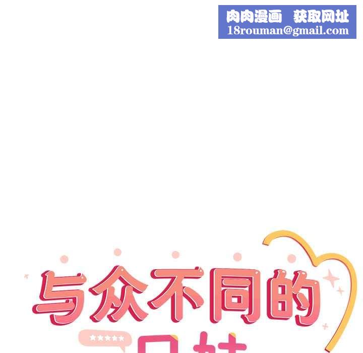 与众不同的兄妹第26話