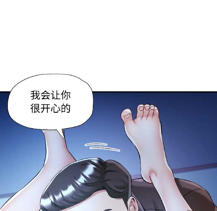 可以爱你吗第83話