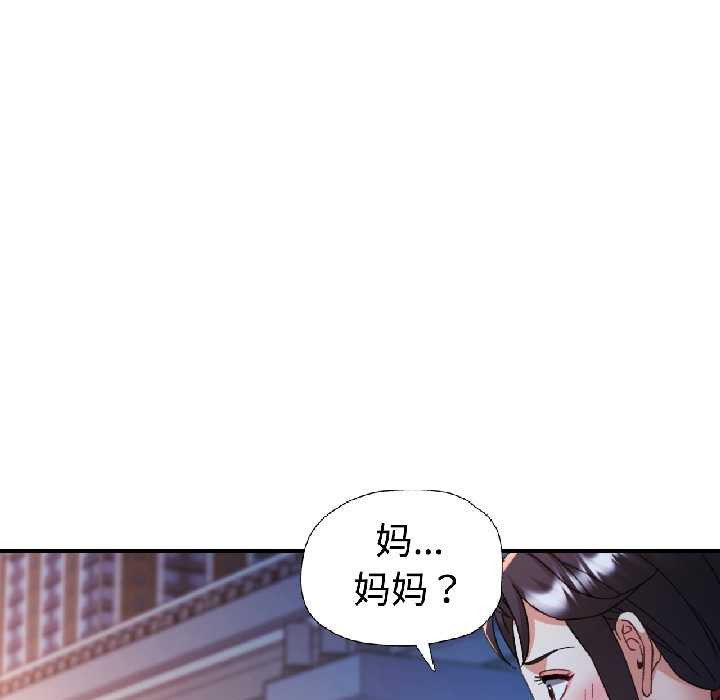 可以爱你吗第83話