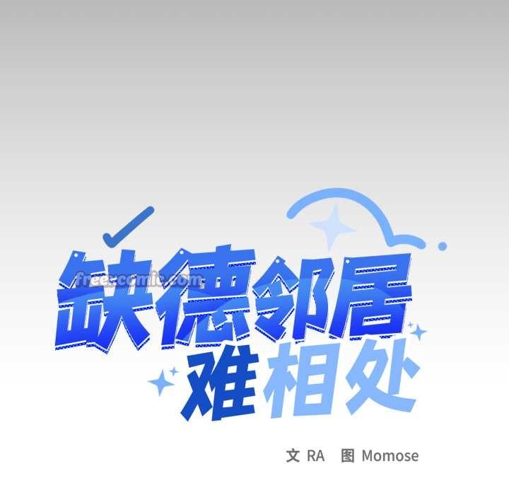 缺德邻居难相处第63話