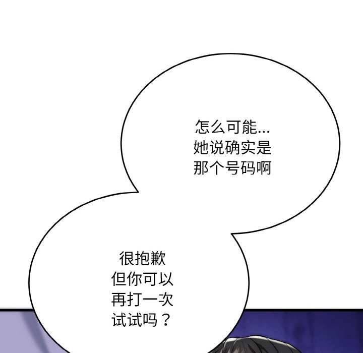 神雕闯都市第20話