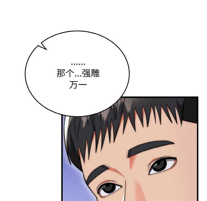 神雕闯都市第20話