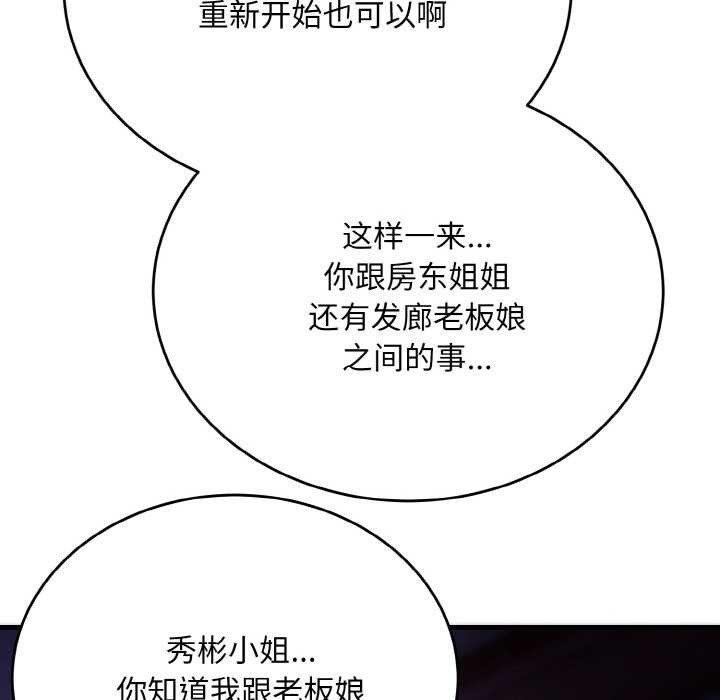 神雕闯都市第20話