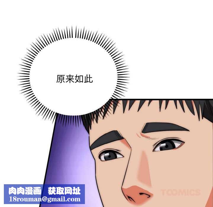 神雕闯都市第20話