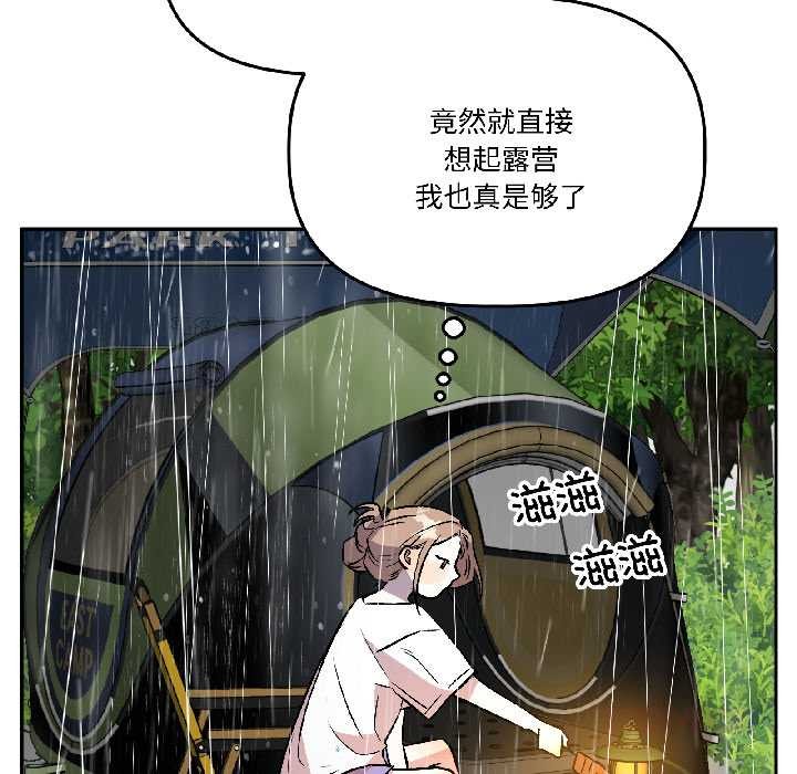 附属品少女的叛逆期第29話