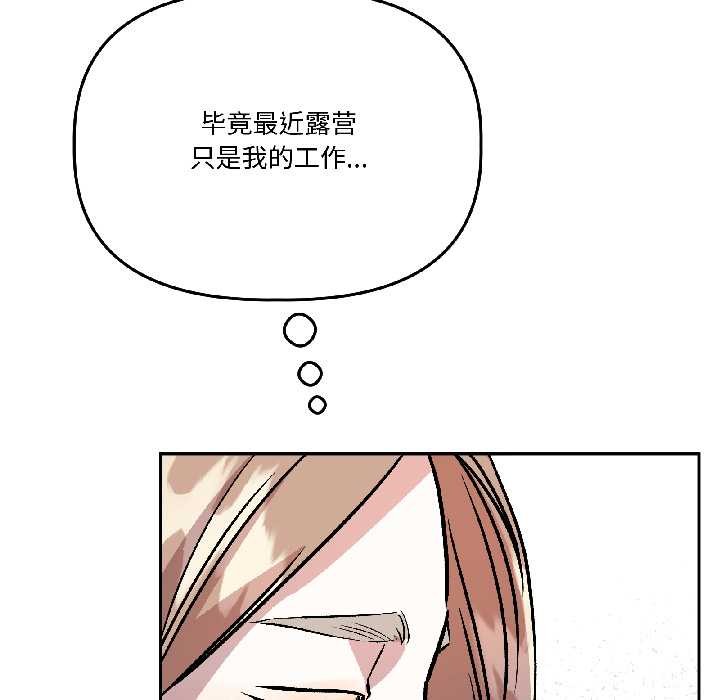 附属品少女的叛逆期第29話