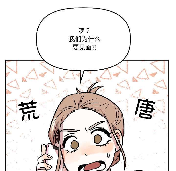 附属品少女的叛逆期第29話