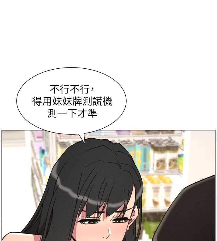 兄妹的秘密授課第88話-第一次鹹濕四人行