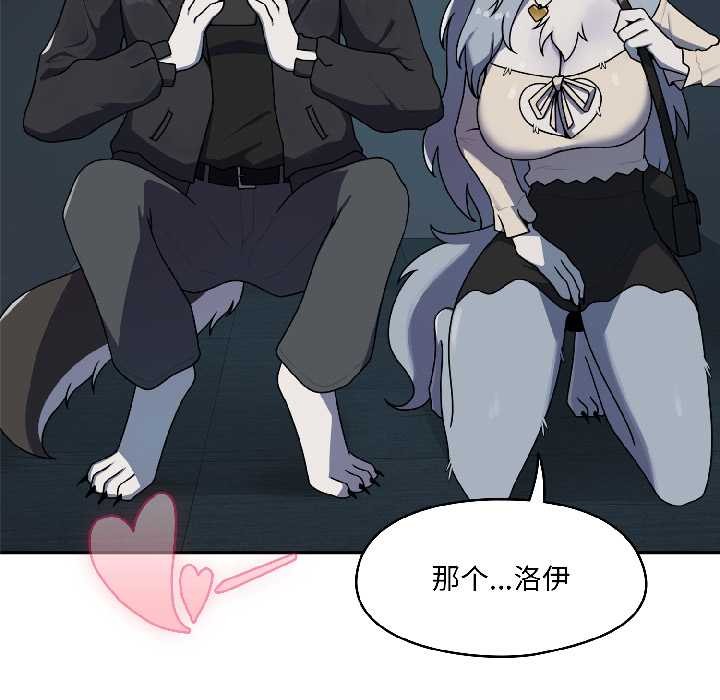 野兽的王国第2话