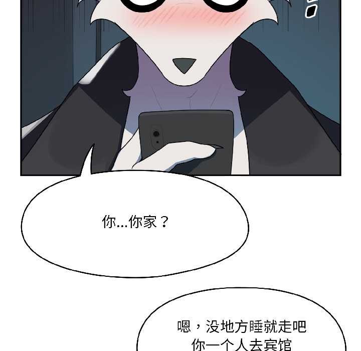 野兽的王国第2话