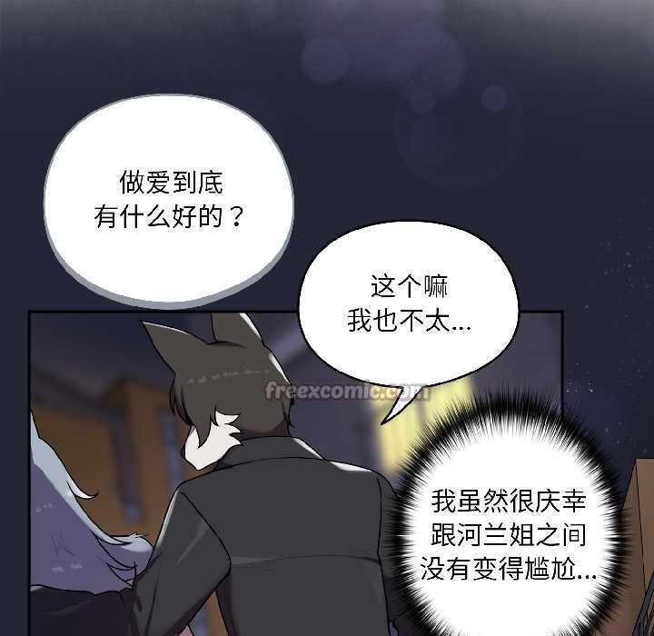 野兽的王国第2话