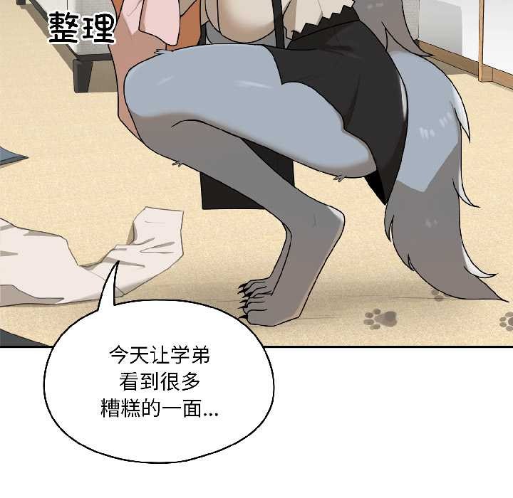 野兽的王国第2话