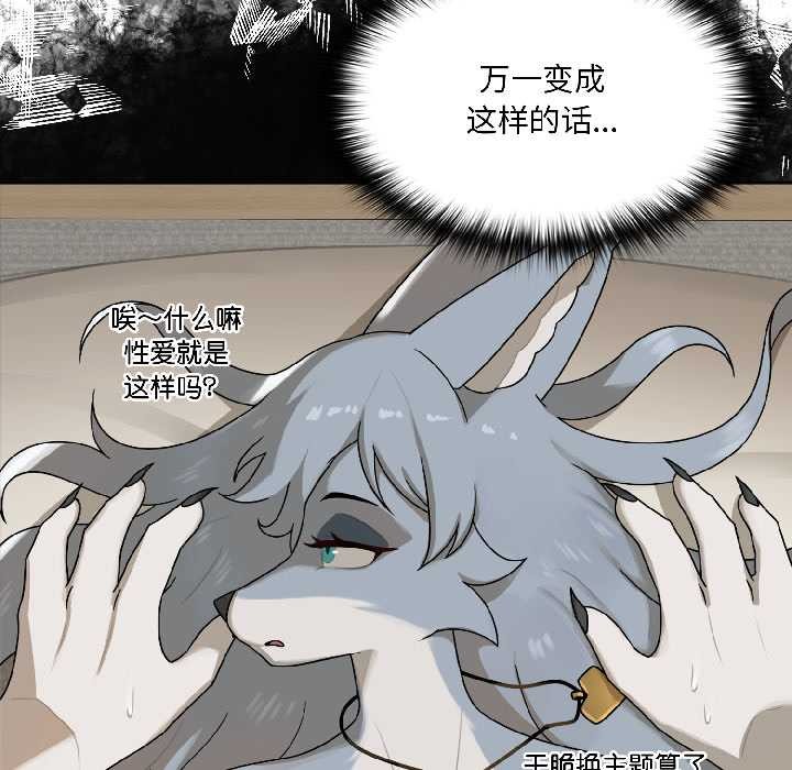 野兽的王国第2话