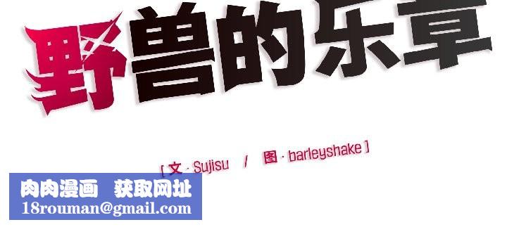 野兽的王国第2话