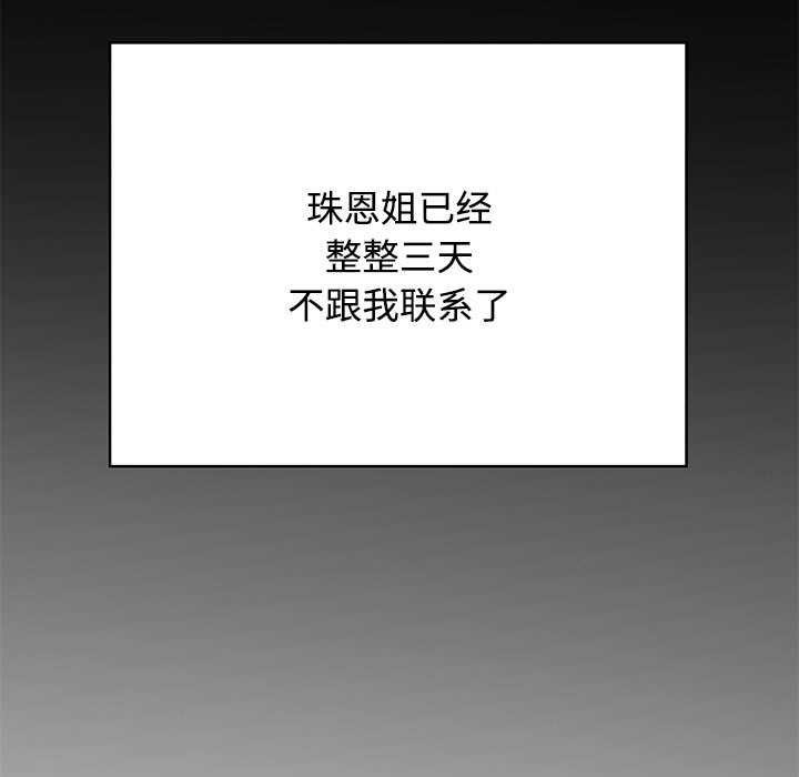 发小碰不得第98話