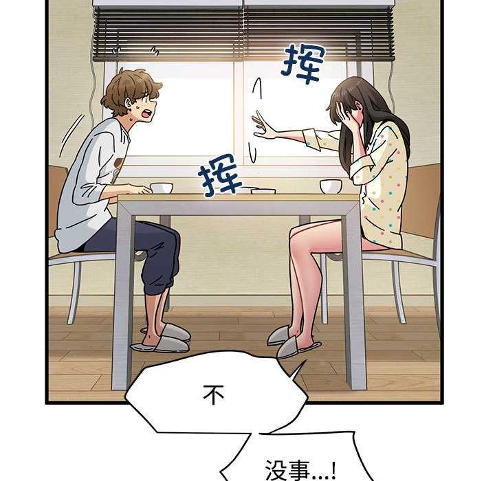 发小碰不得第98話