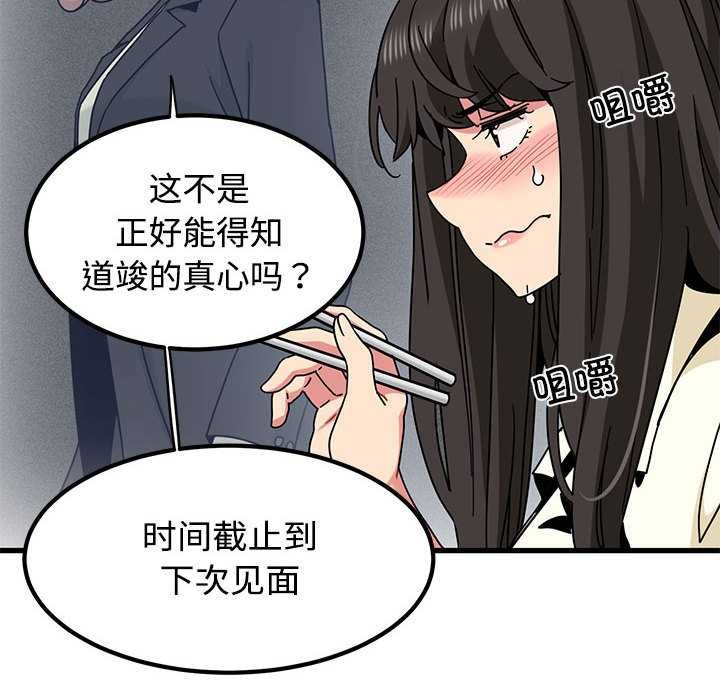 发小碰不得第98話