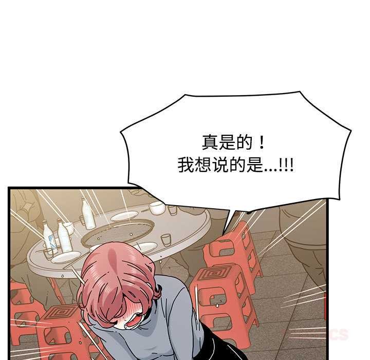 发小碰不得第98話