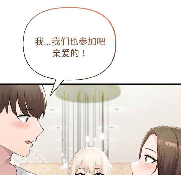 夫婦遊戲第57話