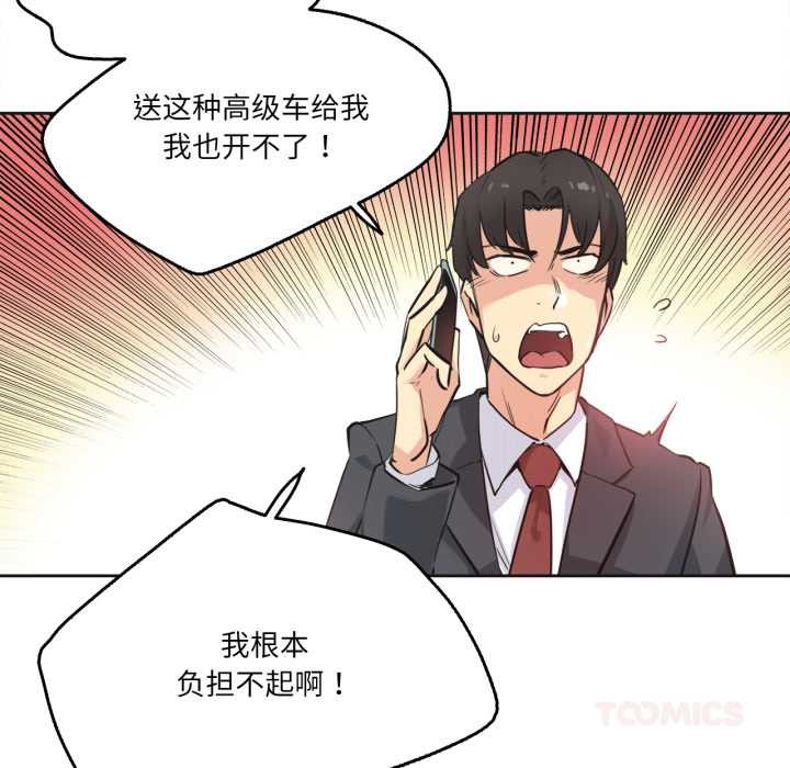 爸爸也疯狂第39話